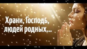 ХРАНИ ВАС БОГ❤️? ХРАНИ ОН ВАС ВСЕГДА❤️ ?