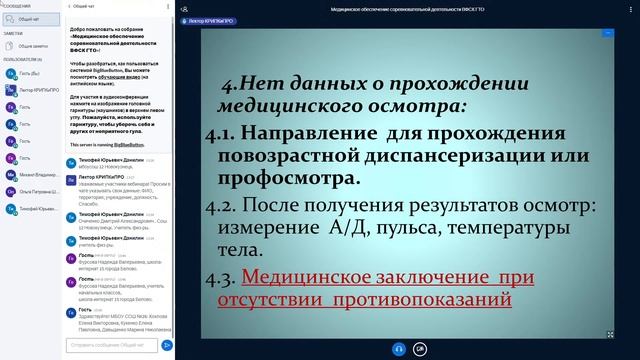 Медицинское обеспечение соревновательной деятельности ВФСК ГТО