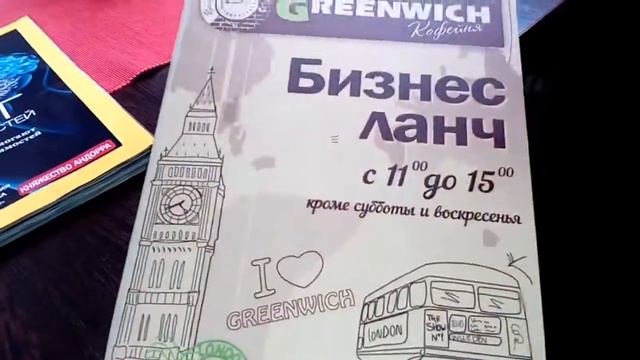Кафе "Гринвич" Вольск.