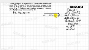 № 74- Геометрия 7-9 класс Атанасян