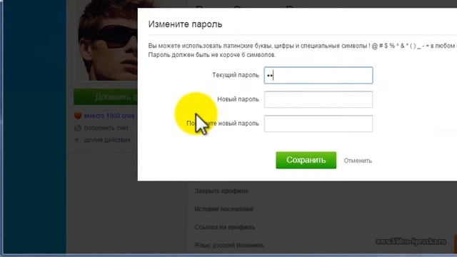 Как в одноклассниках поменять пароль смотреть онлайн