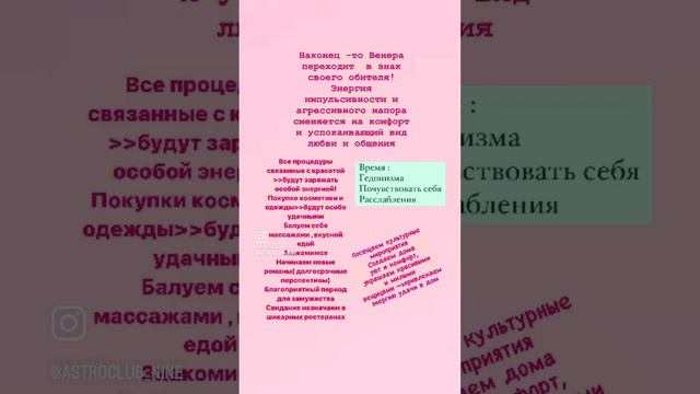 #astrology #venus #астрология #эзотерика #astrolife #астропрогноз #астропрогноздлявсех