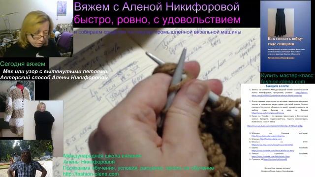 Вязание с Аленой Никифоровой. Узор мех спицами - авторский способ