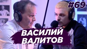 Василий Валитов - кто такой дирижер. Виноградный Подкаст №69