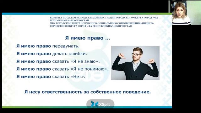 "Ассертивность, признак здоровья"