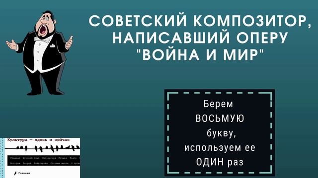 Литературный видеокроссворд по произведению "Война и мир" Л.Толстого