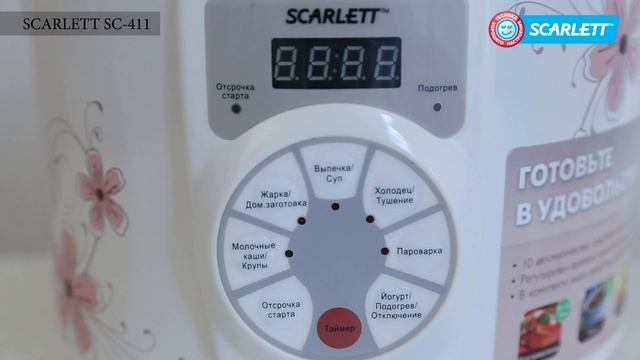 Многофункциональная мультиварка Scarlett SC 411 смотреть онлайн