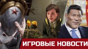 Atomic Heart слили на торренты, Hogwarts Legacy ВЗЛОМАЛИ, локализации быть, Китай скупит ВСЁ.