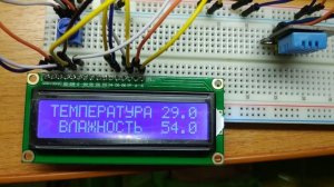 Ардуино. Подключение DHT11 к дисплею 1602a