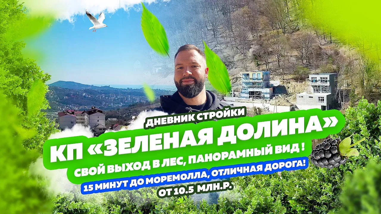 Свой выход в лес! Гараж в который можно поставить танк! Терраса с видом и море! КП «Зеленая долина