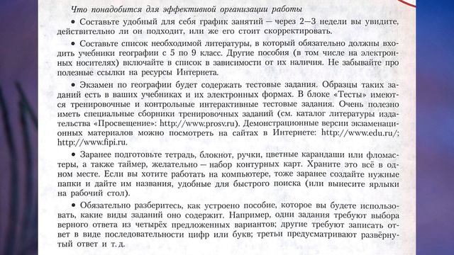 §1 "Как мы будем изучать географию России", География 8 класс, Полярная звезда