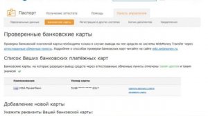 Как привязать карту к WebMoney