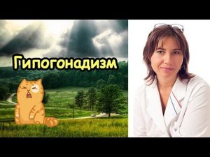 Как лечить гипогонадизм