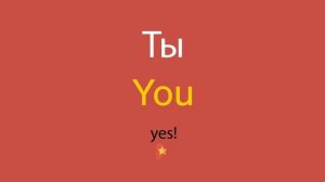 Ты по-английски