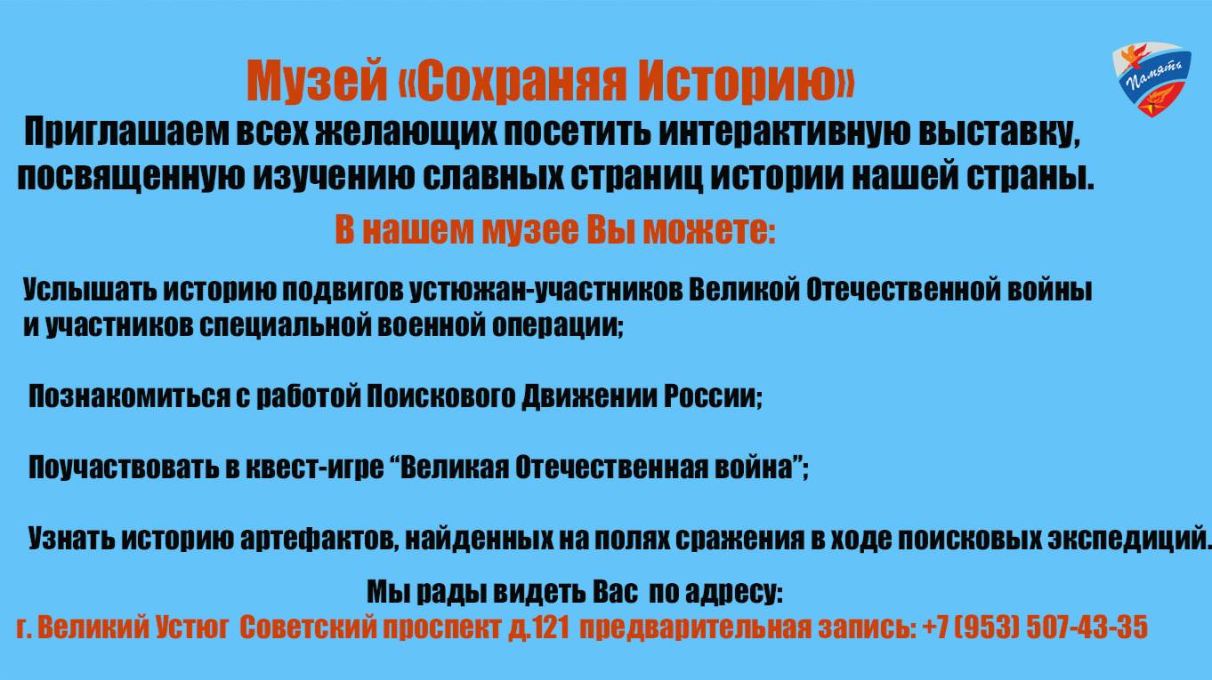 Музей "Сохраняя Историю"