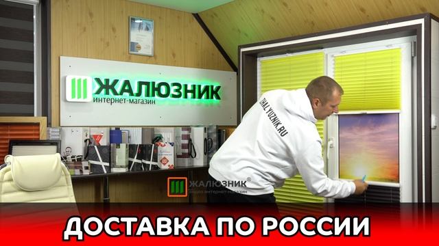 Шторы Плиссе на вертикальные и откидные окна от производителя - ЖАЛЮЗНИК.