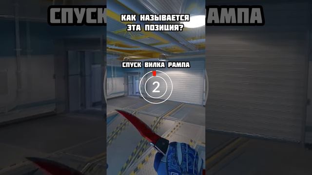 Угадай название позиций на Nuke в CS2 Часть 1 #cs2 #csgo #Nuke