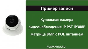 Купольная камера видеонаблюдения IP PST IP308P матрица 8Мп с POE питанием