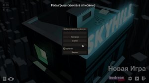 прошёл игру Skyhill бог рандома помог