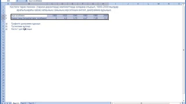 Ms Office Ехсел диаграмма құру смотреть онлайн