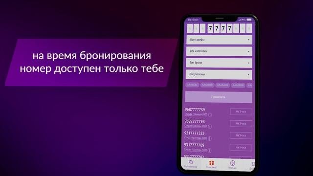 Store.Bezlimit подбор и подключение редких и элитных номеров!