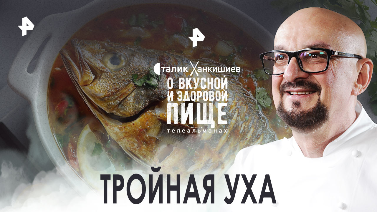 Долма из мидий и тройная уха  О вкусной и здоровой пище (10.12.2022)