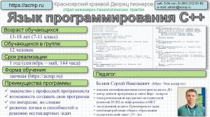 Курс "Язык программирования C++"