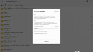 как скачать зип текстур пак на телефон или планшет