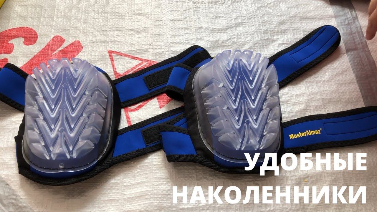 Наколенники от фирмы МастерАлмаз - показываю как спасти свои колени во время ремонта