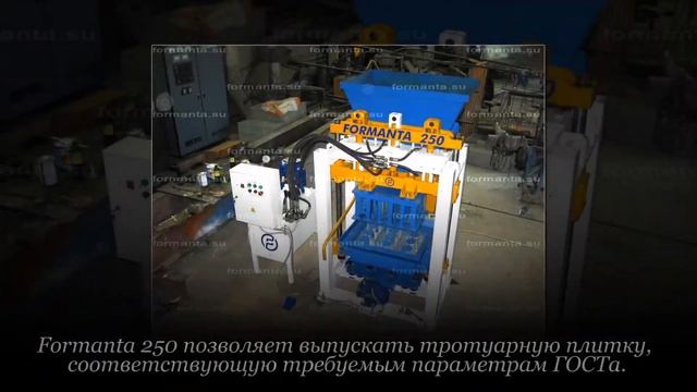 Вибропресс Форманта 250 для производства тротуарной плитки и блоков (фото + описание)