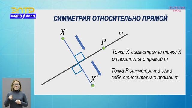 9-класс |  Геометрия | Понятие движения. Виды движения