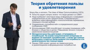 5 7 Теория обретения пользы и удовлетворения