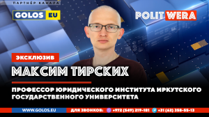 Новая нормальность：Время сдаваться и Забытый саммит.Максим Тирских в эфире