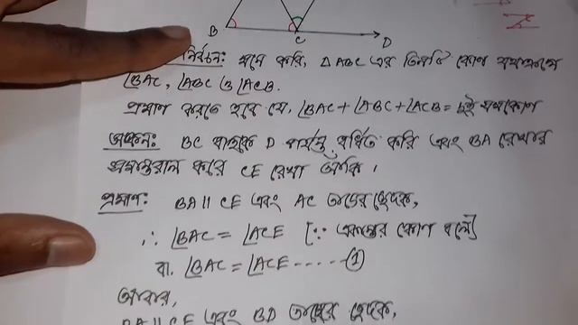 উপপাদ্য 5 ত্রিভুজের তিন কোণের সমষ্টি দুই সমকোণের সমান | পর্ব 5 | SSC Math Chapter 6.3 | RAZU SIR | смотреть онлайн
