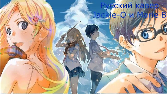 Слияние разных версий опенинга аниме "Твоя Апрельская Ложь"(Jackie-O), (Harmony Team), (Goose House