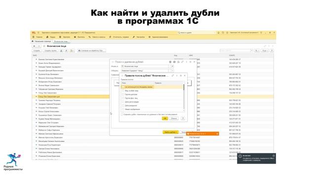 Как найти и удалить дубли в программах 1С смотреть онлайн