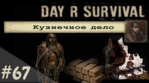 На вес золото! | Day R Survival | #67