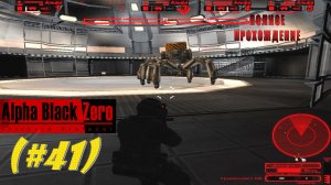Alpha Black Zero Intrepid Protocol#41) Полное прохождение.По ком звонит колокол2, Штаб агентов Пи-7