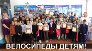 Велосипеды детям!.