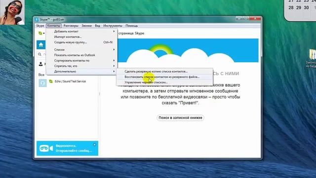 Как перенести контакты из одного Skype в другой смотреть онлайн