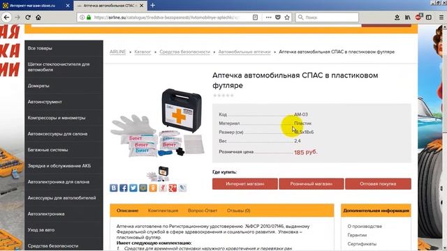 STOXE RU Видео пример подбора автоаксессуаров компании Airline