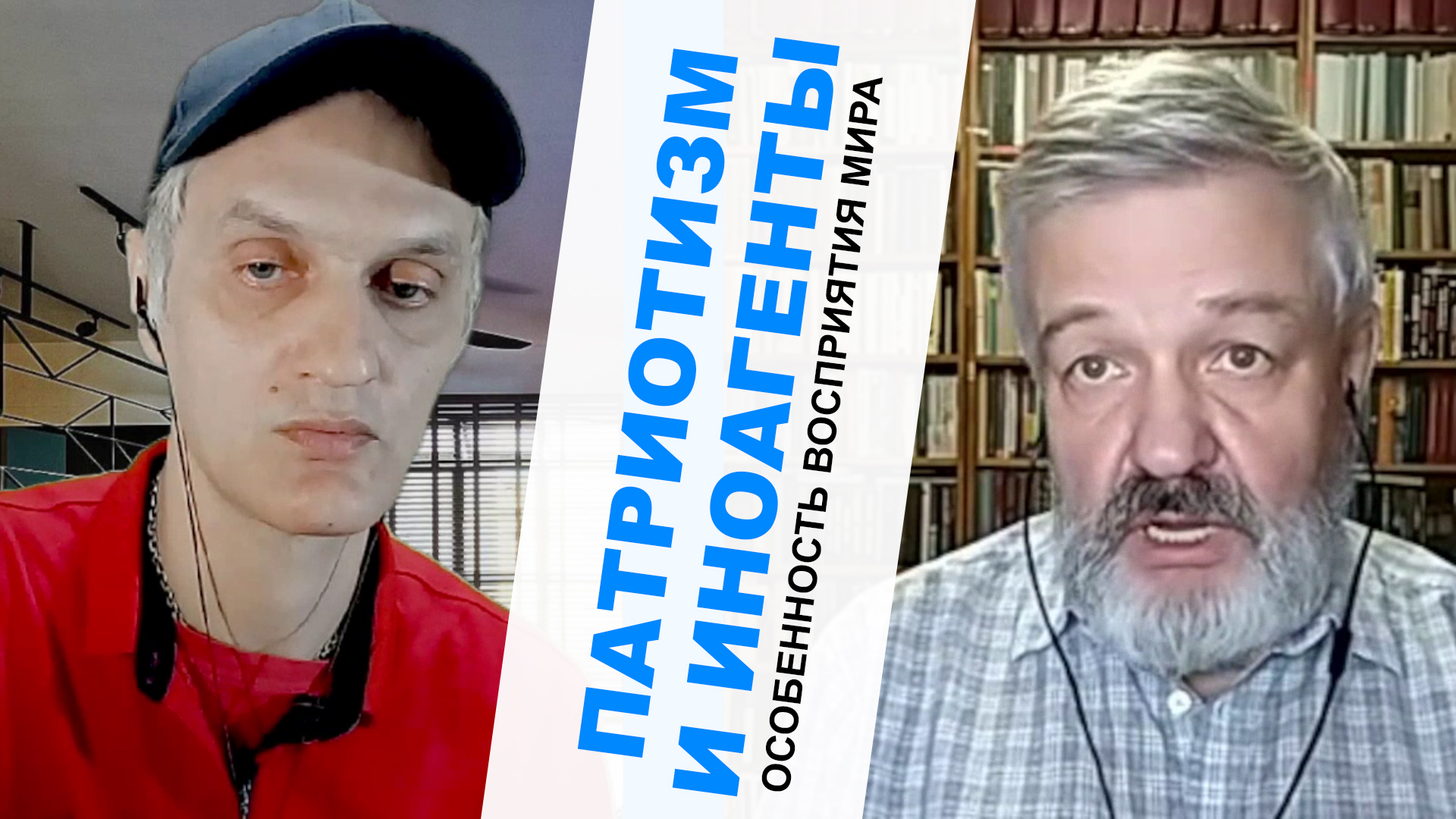 Патриотизм и иноагенты - особенность восприятия мира