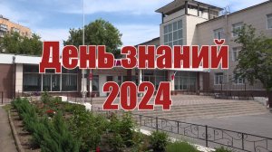 Гимназия №44  День знаний 2024