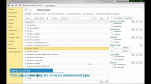 Бухгалтерия 3.0: Работа с расширенным списком номенклатуры