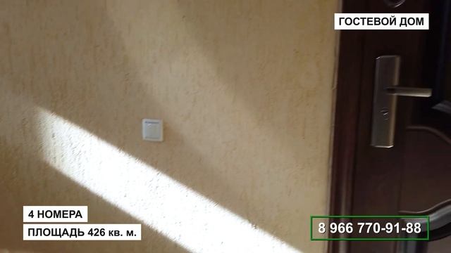 Готовый бизнес, гостевой дом в Адлере. Недвижимость в Сочи. ГРЦ Сочи.