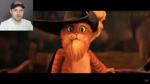 СМЕРТЬ из мультфильма Кота в Сапогах 2: Последнее желание | Реакция на Звездного Капитана