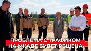 Реконструкция Пироговского шоссе: дорожные работы закончат вместе с открытием Мытищинской хорды