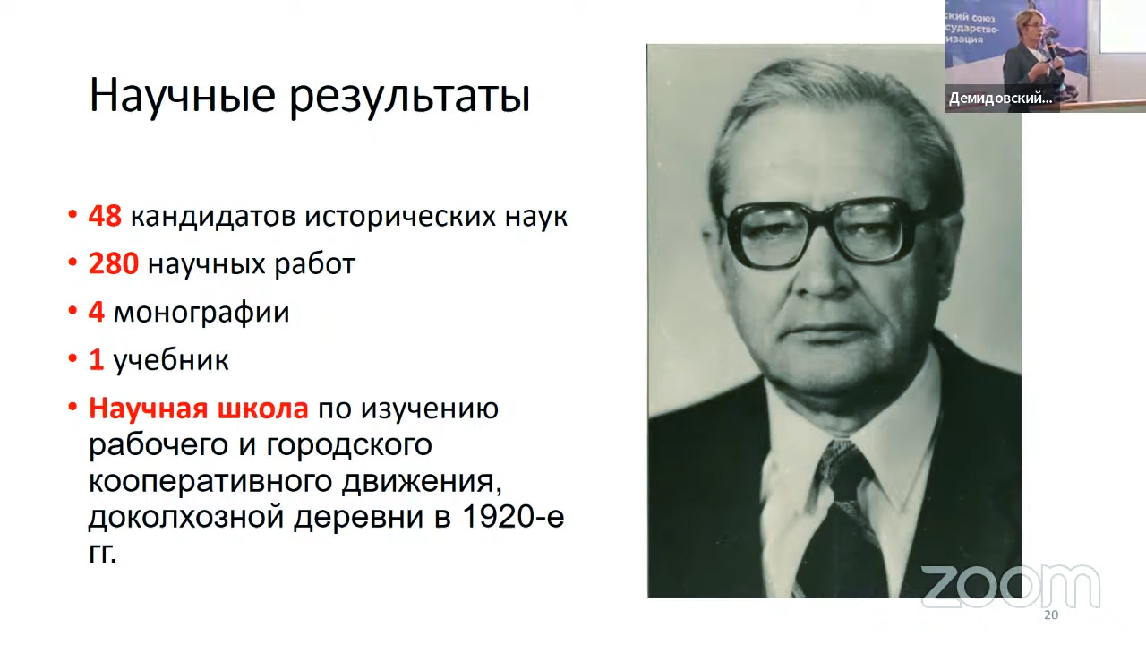 Конференция «Советский Союз как государство-цивилизация» – 6 часть