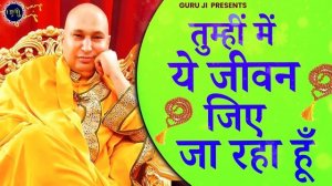 तुम्ही में ये जीवन जिए जा रहा हूँ | Tumhi Mein Ye Jeevan Jiye Ja Raha Hoon | Guru Ji Bhajan