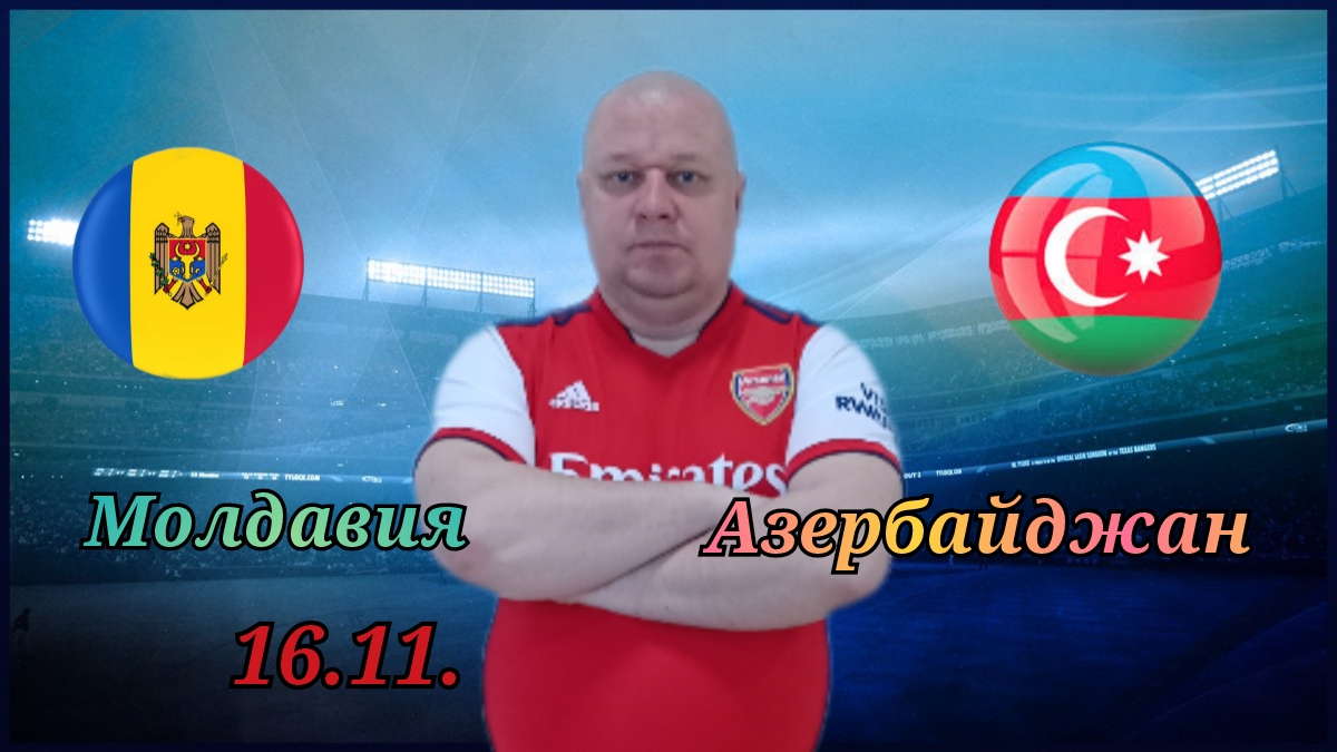 Делия молдавский прогноз. Футбол Азербайджан Молдавия.